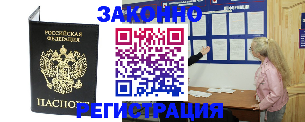 прописка паспорт в Санкт-Петербурге