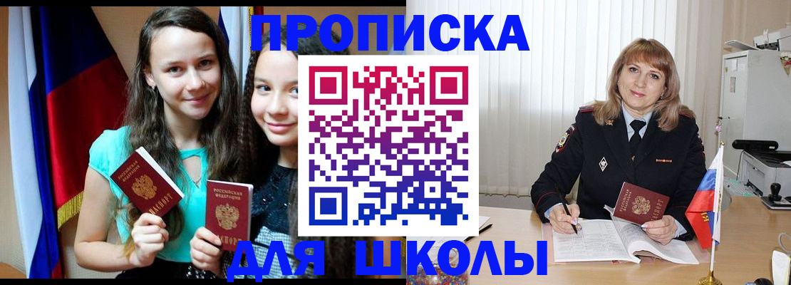 регистрация для школы в Санкт-Петербурге