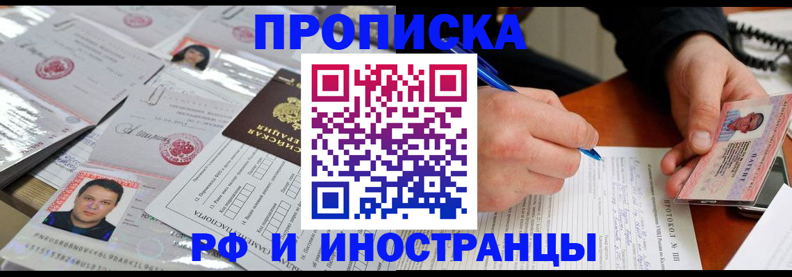 прописка для кредита в Санкт-Петербурге