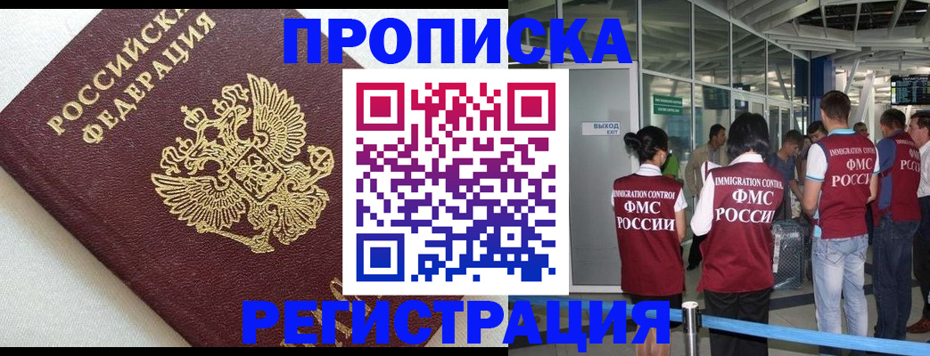 прописка ребенка в Санкт-Петербурге