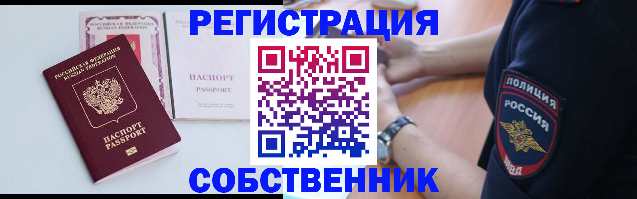 временная регистрация купить в Санкт-Петербурге