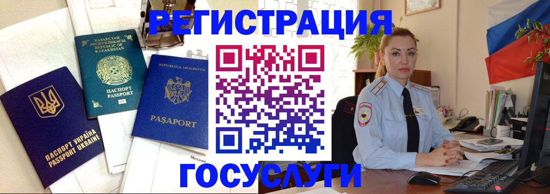 прописка иностранных граждан в Санкт-Петербурге